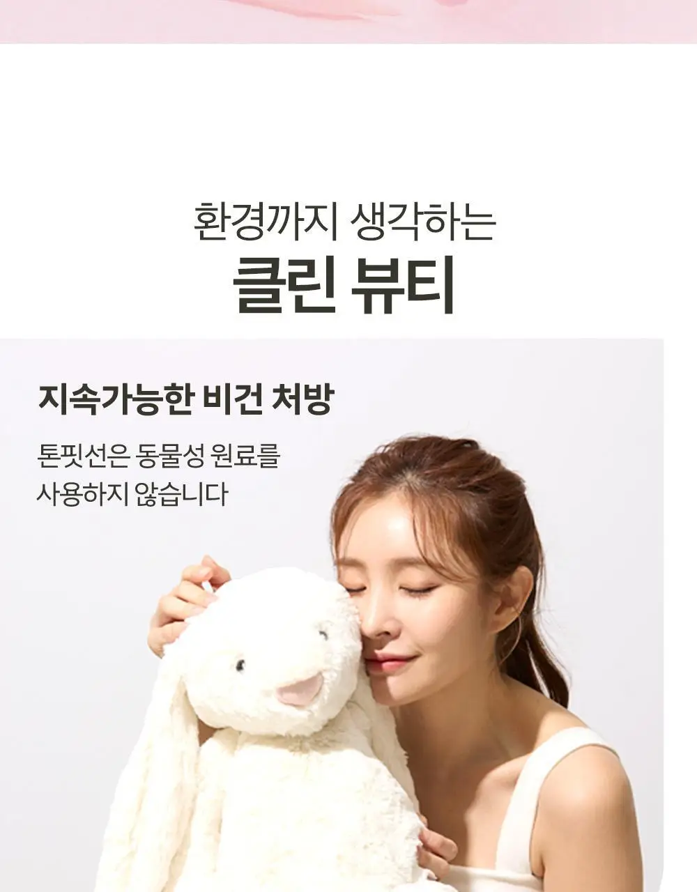 [리필기획] 톤핏선 파데프리 비건 얇착밀착 선쿠션 2종 택1(핑베톤업/베베톤업) SPF50+ PA++++ 상세페이지 37